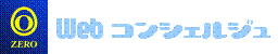WEBコンシェルジュ